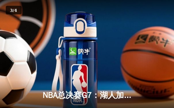 NBA总决赛G7：湖人加时险胜凯尔特人，詹姆斯砍下三双率队夺冠 - 3