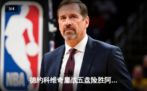 德约科维奇鏖战五盘险胜阿尔卡拉斯，第47次挺进大满贯四强 - 3